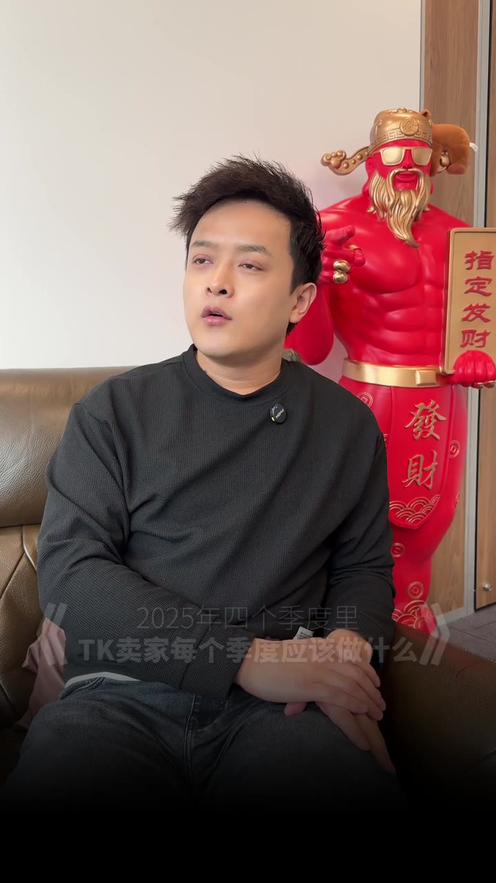 2025年的四个季度，tk卖家每个季度应该做什么