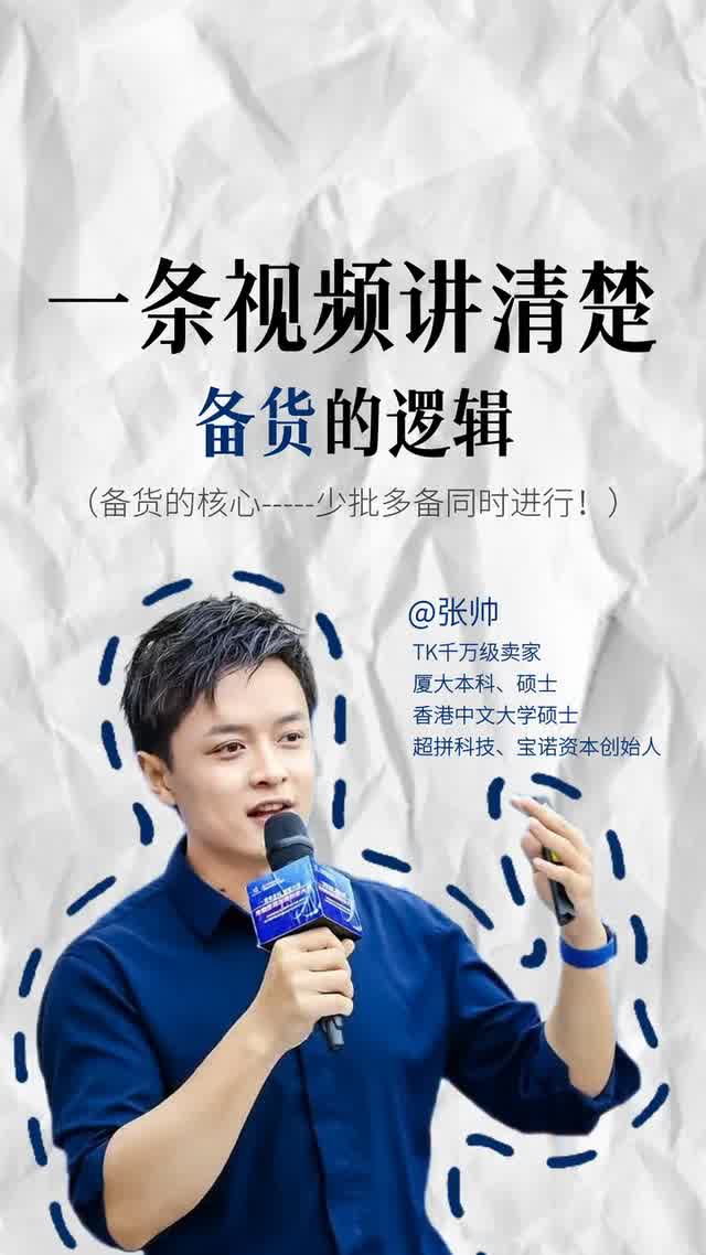 一条视频讲清楚备货的逻辑