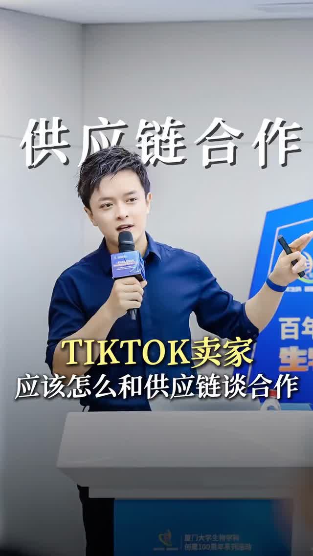 TK卖家应该怎么和供应链谈合作