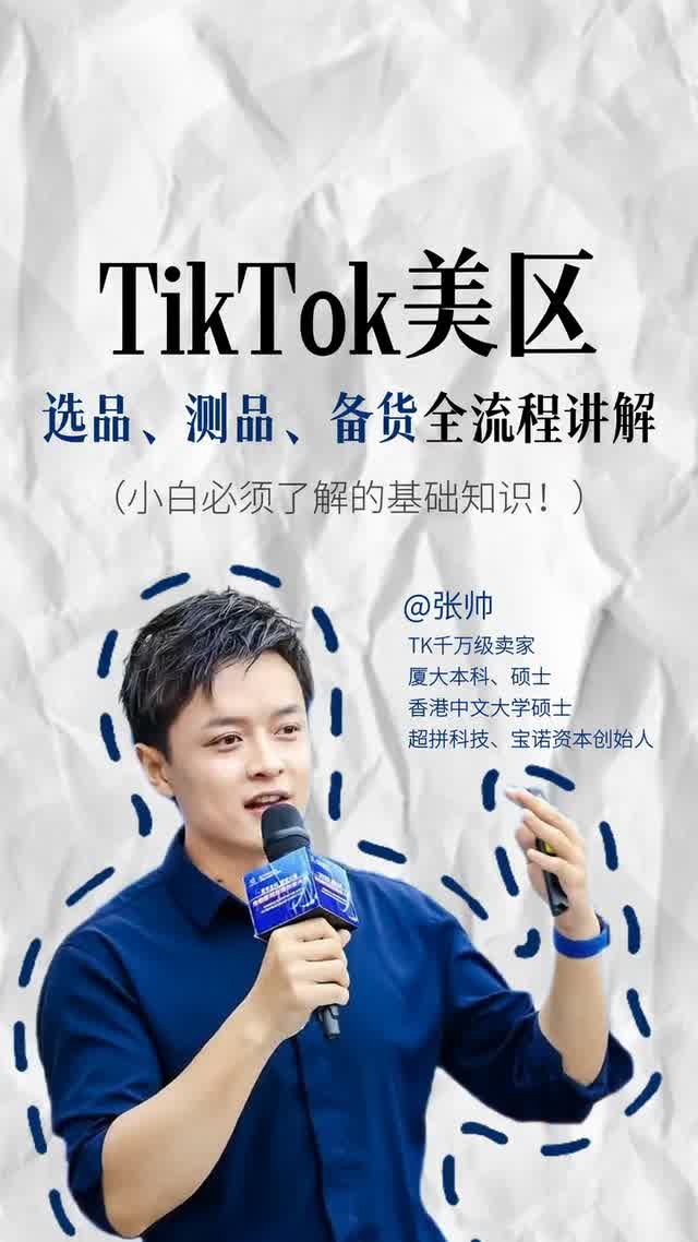 tiktok选品测品备货视频