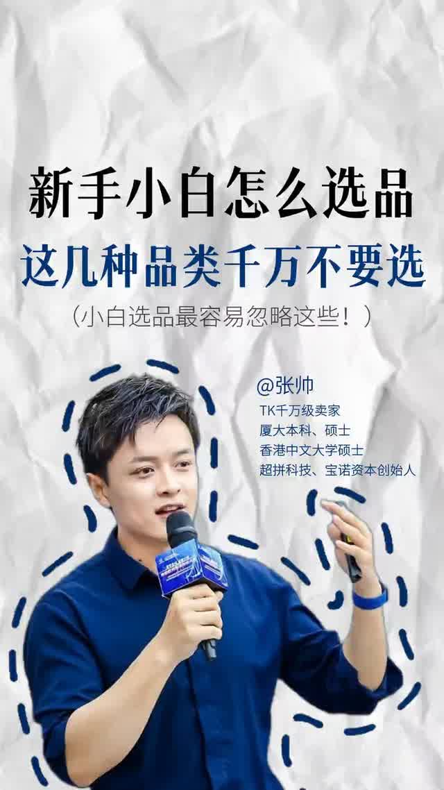 新手小白怎么选品这几种品类千万不要选