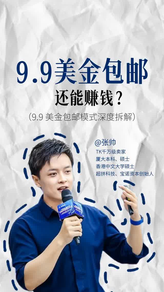 9美金包邮还能赚钱？