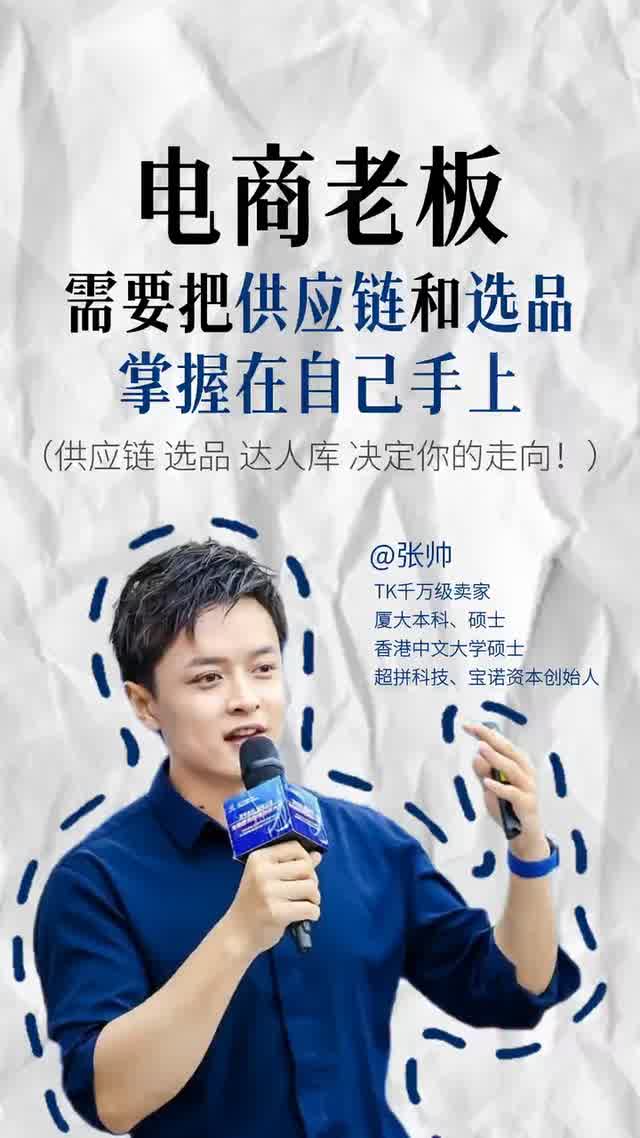 电商老板需要把供应链和选品掌握在自己手上