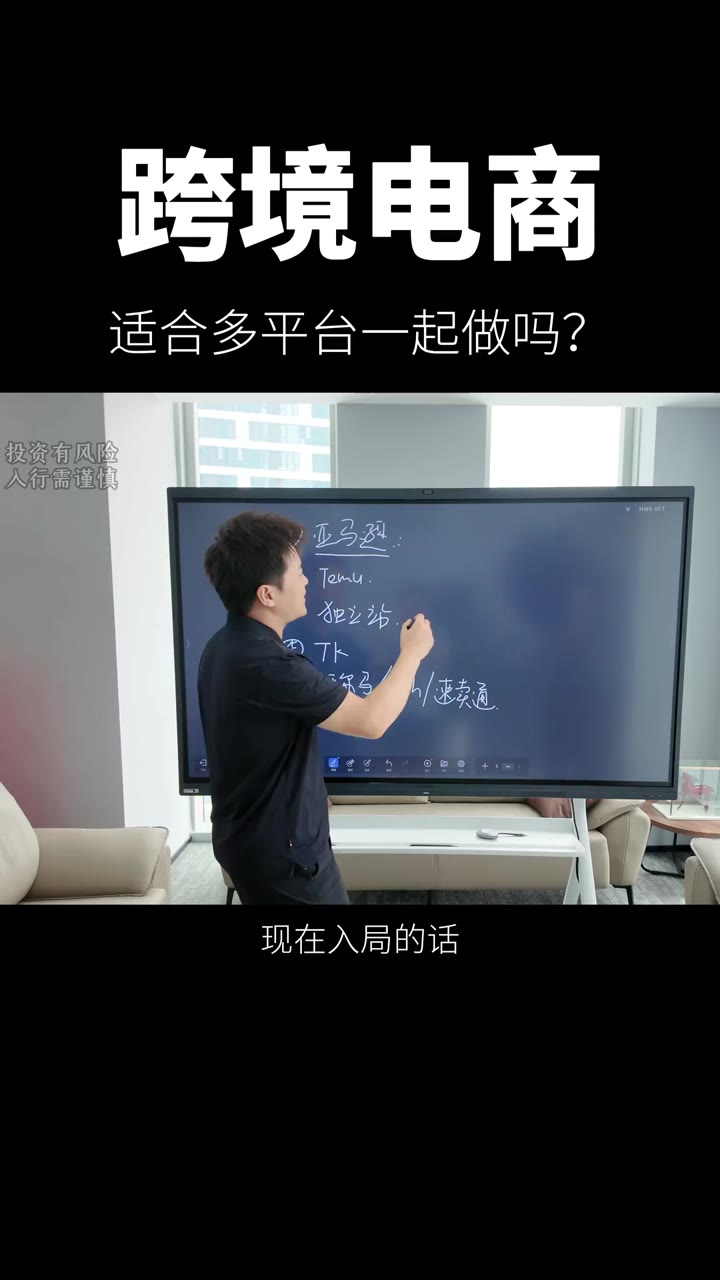 跨境电商适合多平台一起做吗？