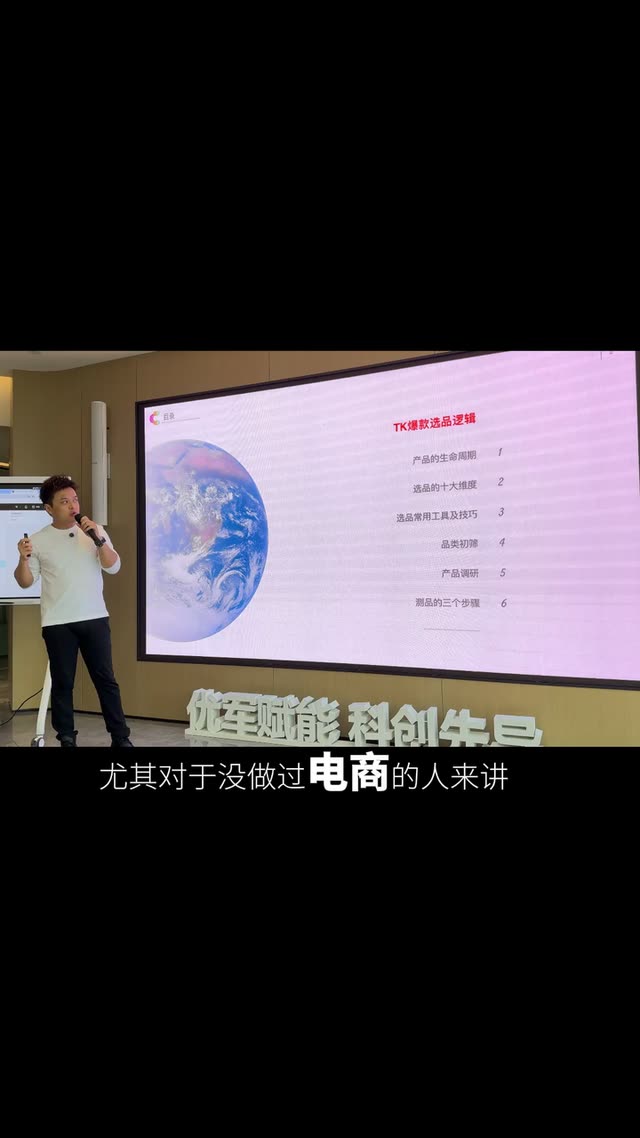 TikTok上产品的生命周期