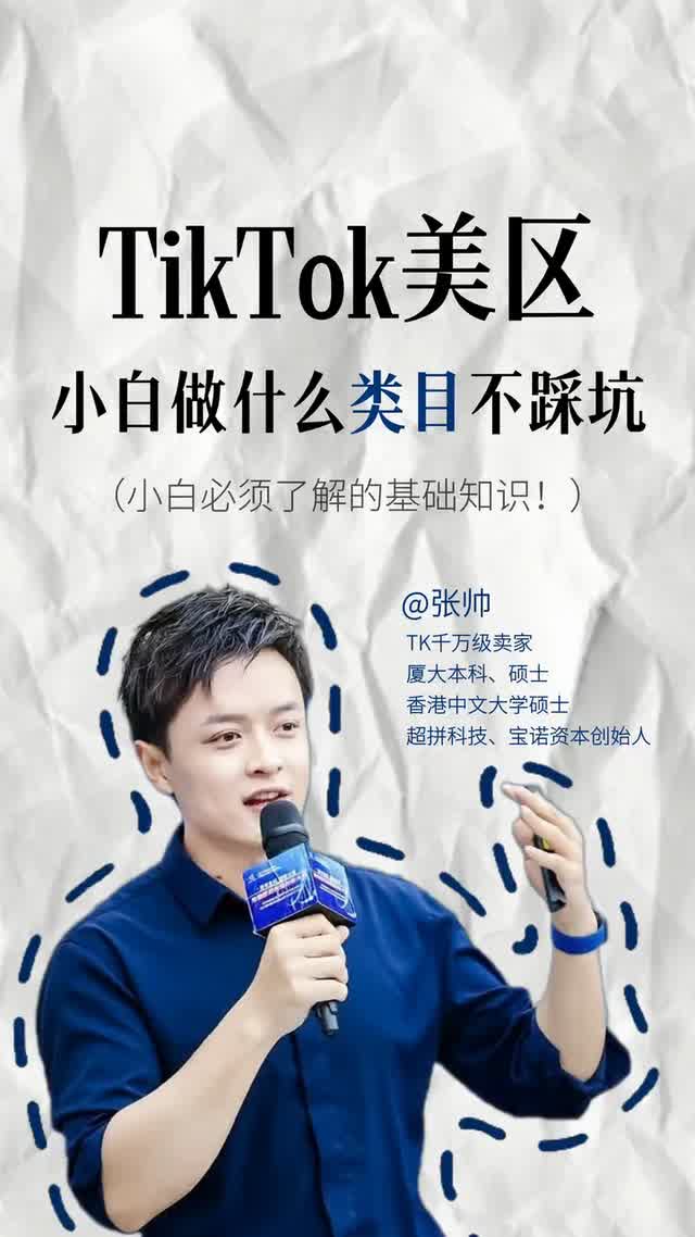 TikTok美区小白做什么类目不容易踩坑