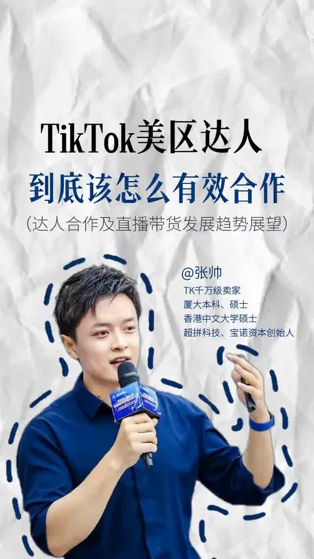 TikTok美区达人到底该怎么有效合作