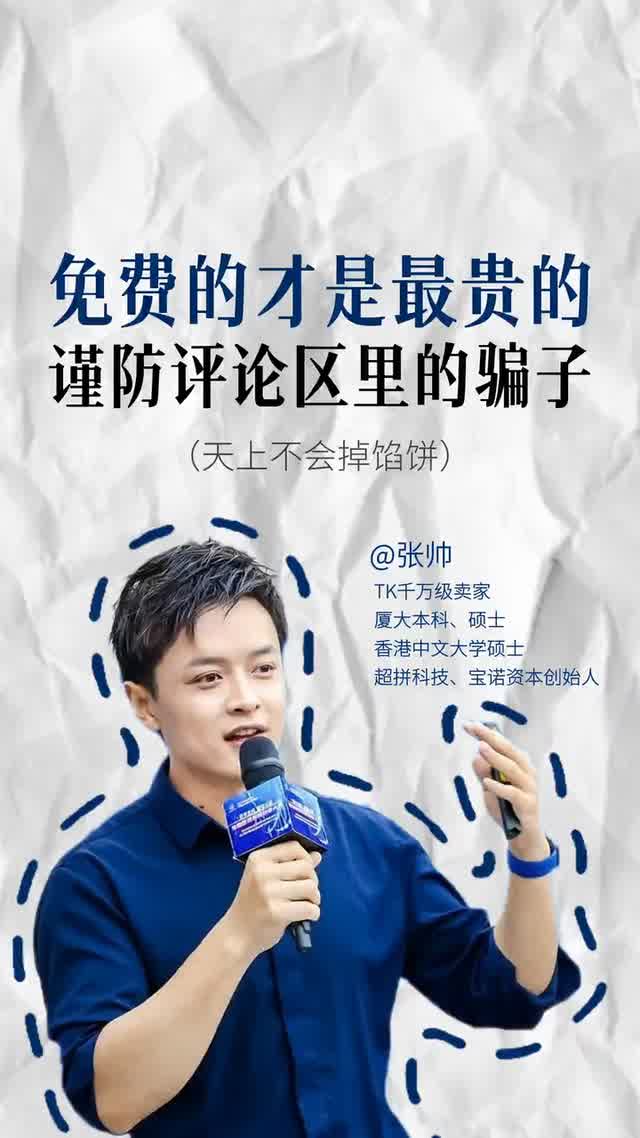 免费的才是最贵的