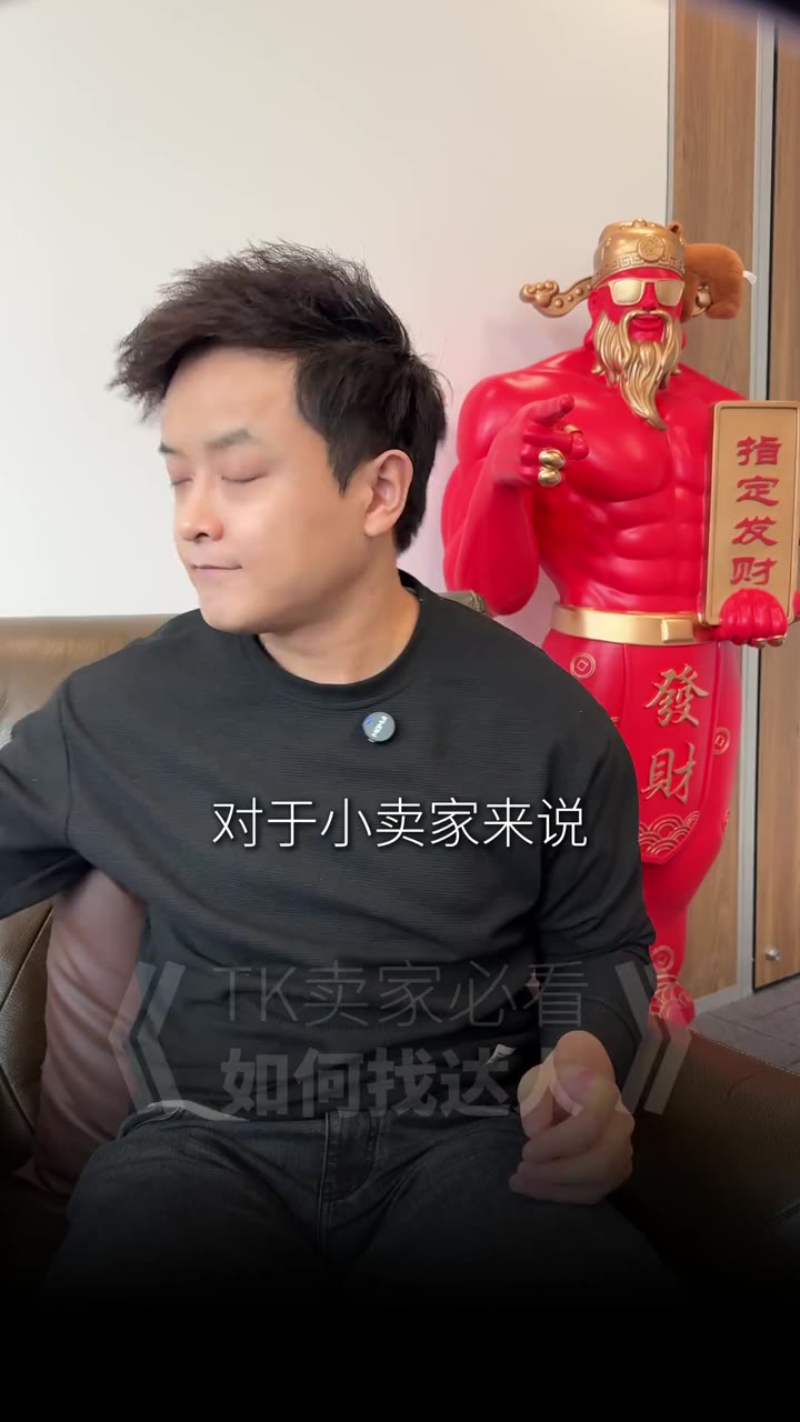TK卖家如何找达人
