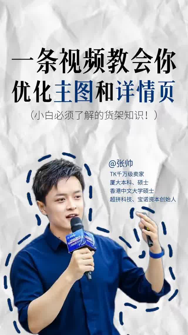 一个视频教会你，优化货架的万能公式
