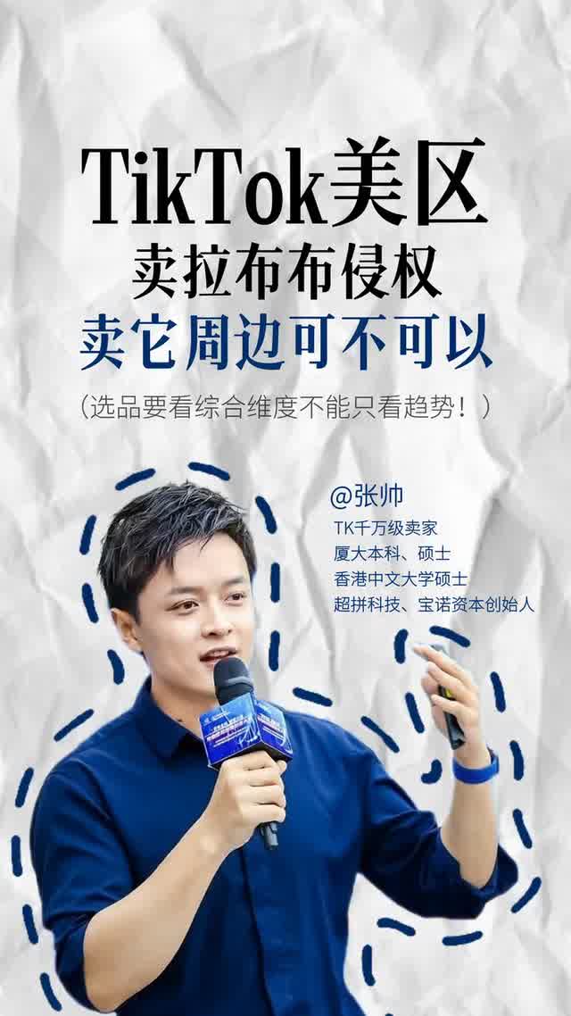 tk美区卖拉布布侵权卖它周边可不可以
