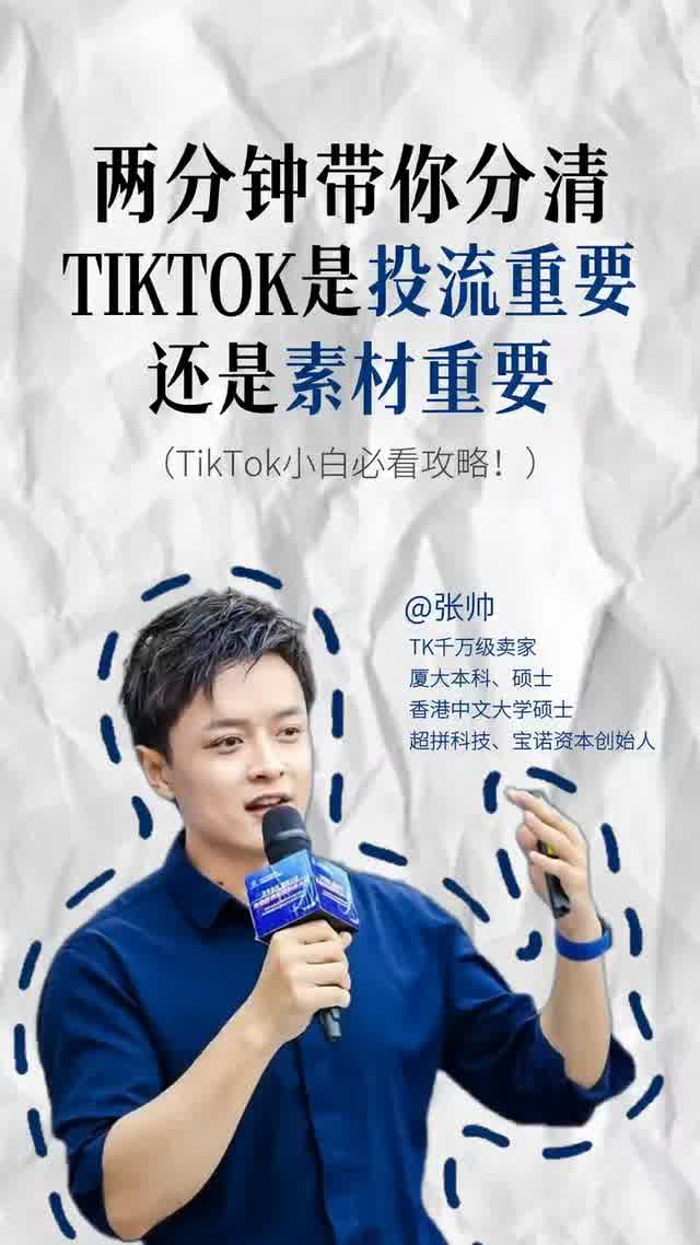 投流方法重要还是素材重要
