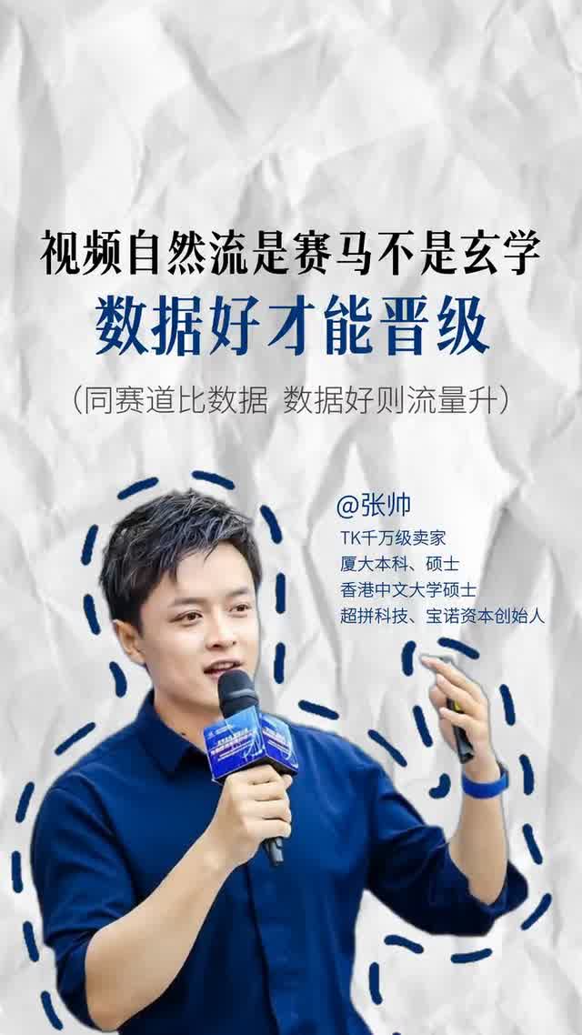 视频自然流是赛马不是玄学 数据好才能晋级