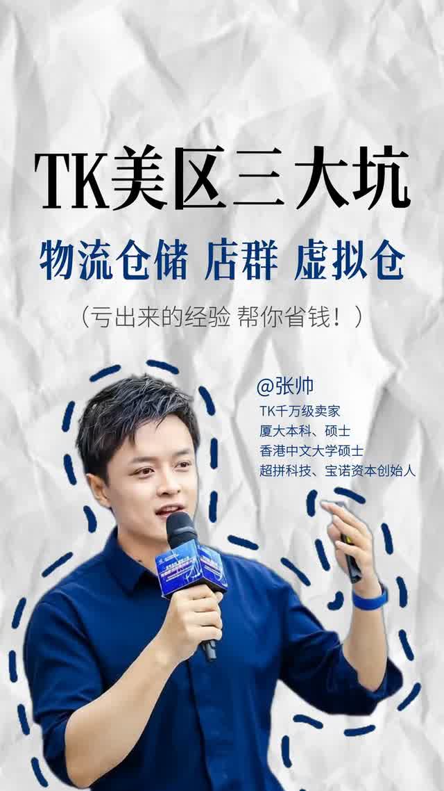 TK美区三大坑物流仓储 店群 虚拟仓