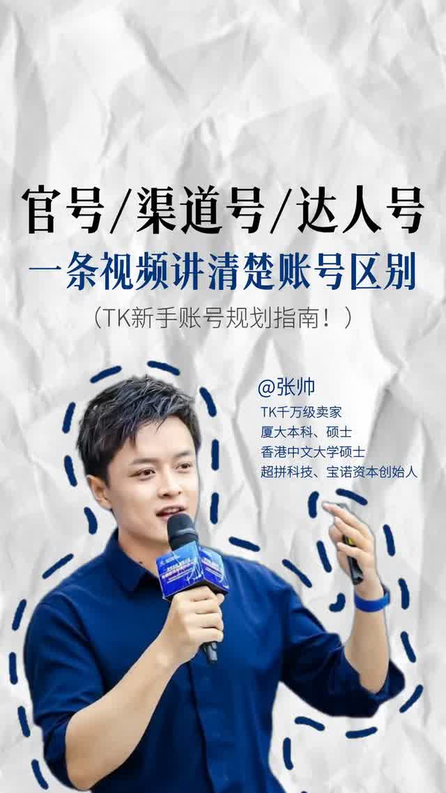 官号渠道号达人号一条视频讲清楚账号区别