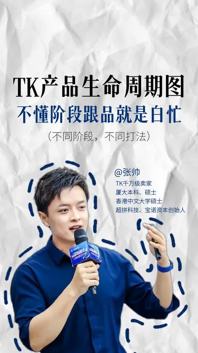 TK产品生命周期图 不懂阶段跟品就是白忙