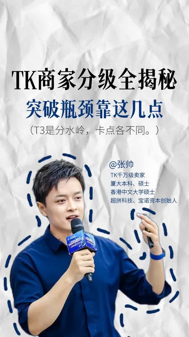 TK商家分级全揭秘突破瓶颈靠这几点