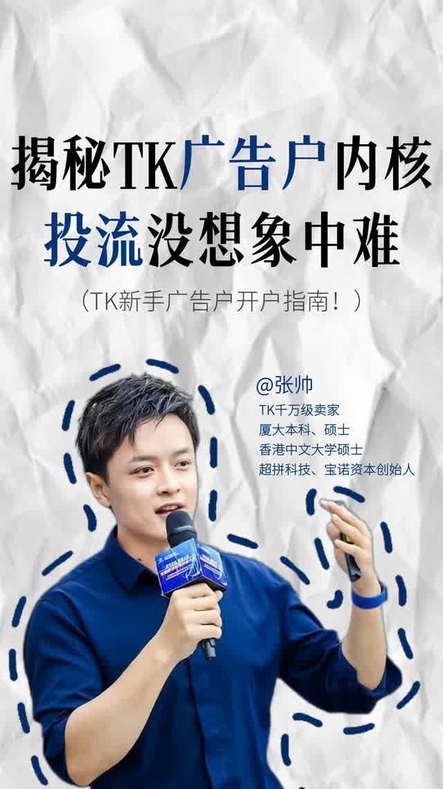 揭秘TK广告户内核，投流没想象中难
