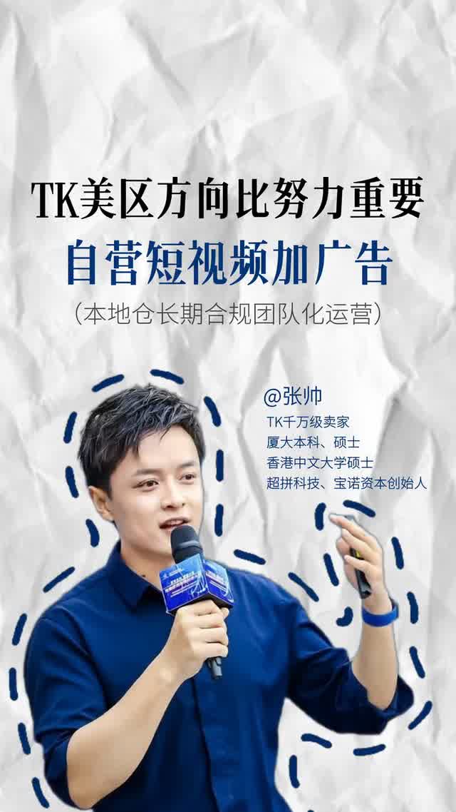 TK美区方向比努力重要 自营短视频加广告