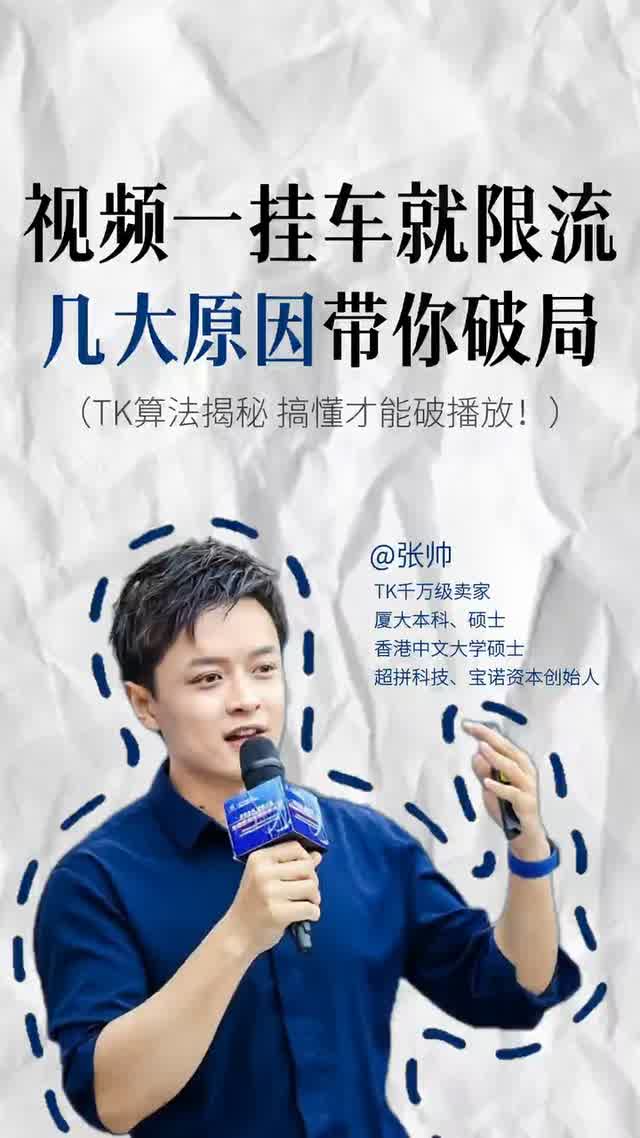 视频一挂车就限流，几大原因带你破局