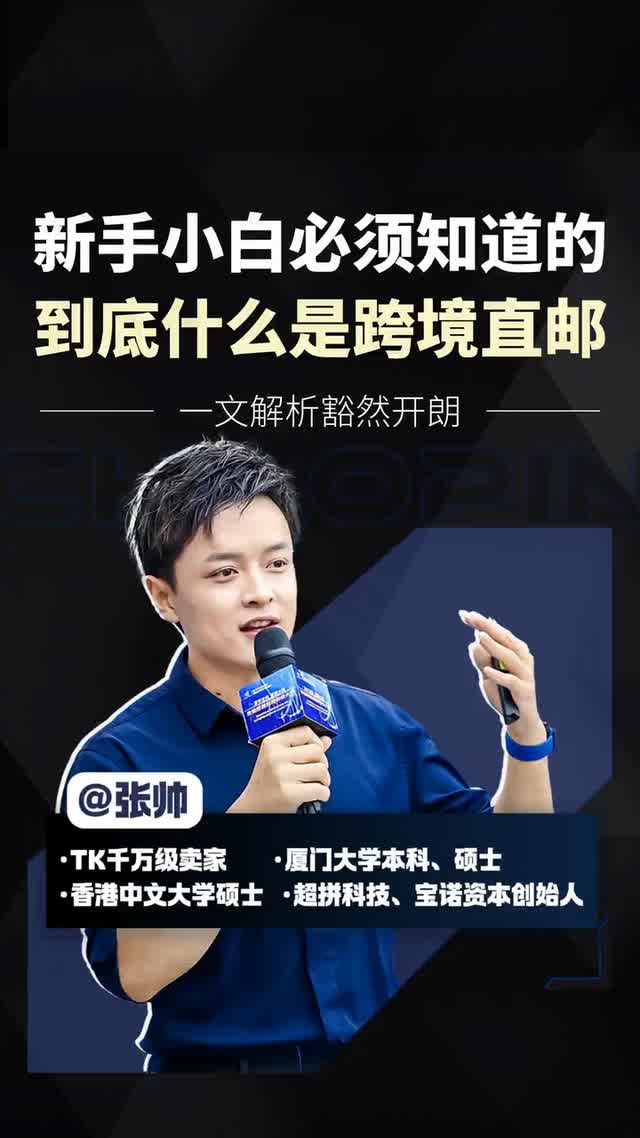 新手小白必须知道的到底什么是跨境直邮