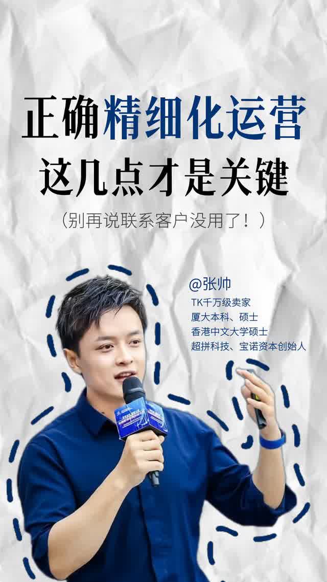 正确精细化运营，这几点才是关键