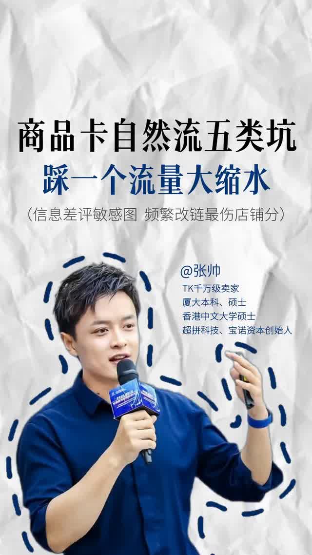 商品卡自然流五类坑 踩一个流量大缩水