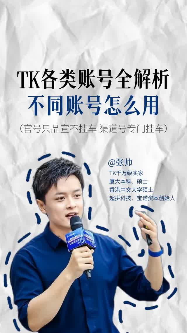 TK各类账号全解析 不同账号怎么用