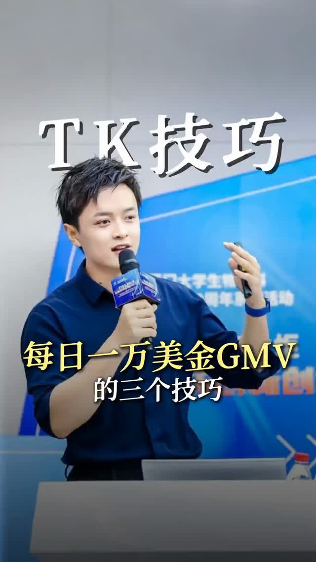 每日一万GMV的三个技巧