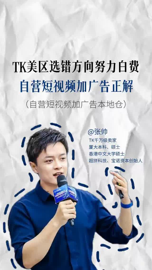 TK美区选错方向努力白费 自营短视频加广告正解