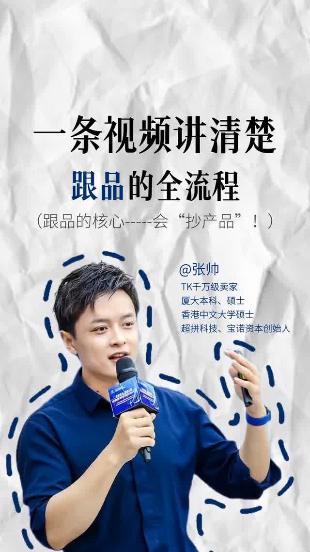 一条视频说清楚跟品的全流程