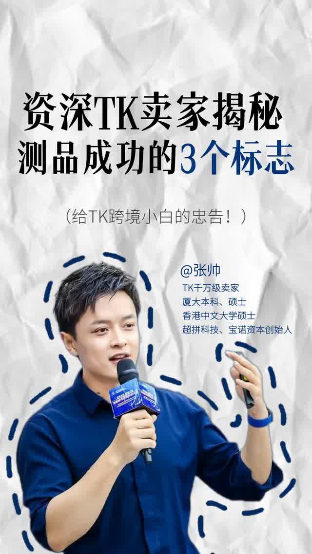 TK测品成功与否，牢牢抓住这三点