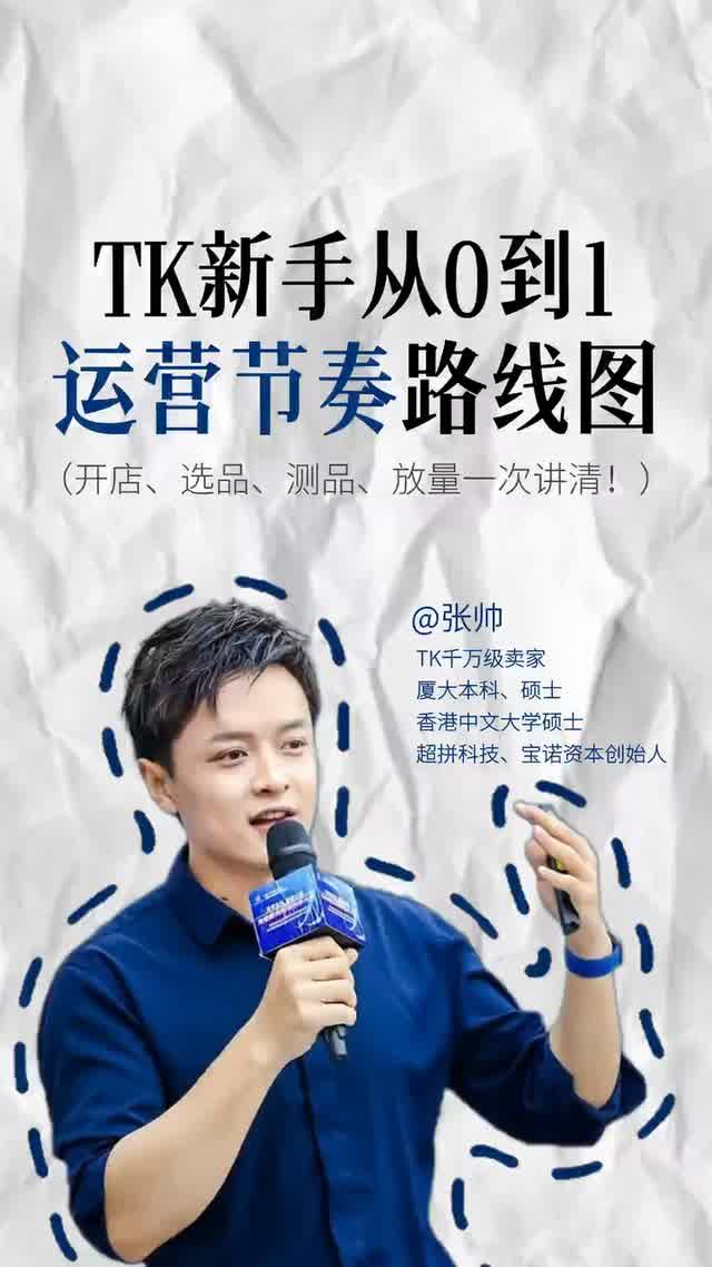 TK新手从0到1，运营节奏路线图