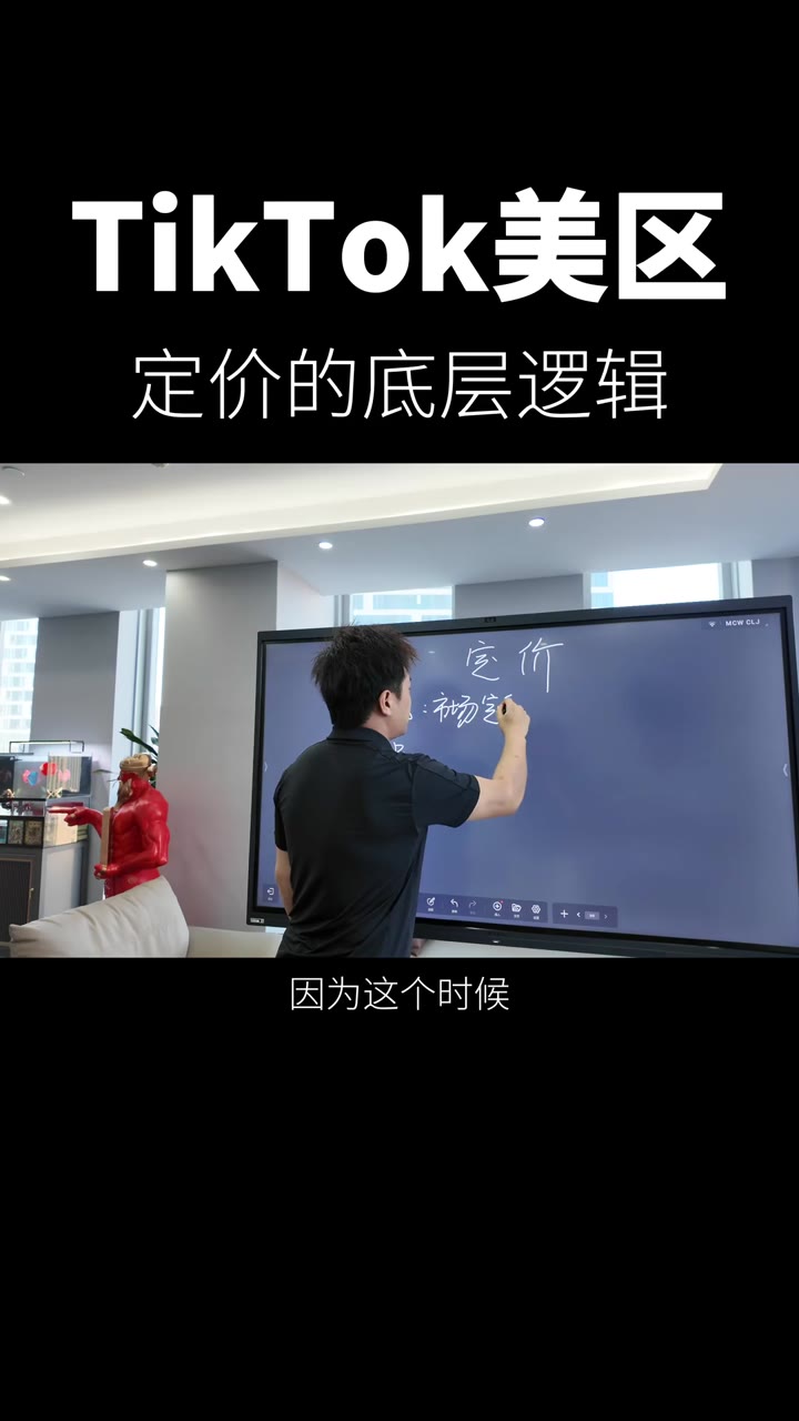 TikTok美区定价的底层逻辑