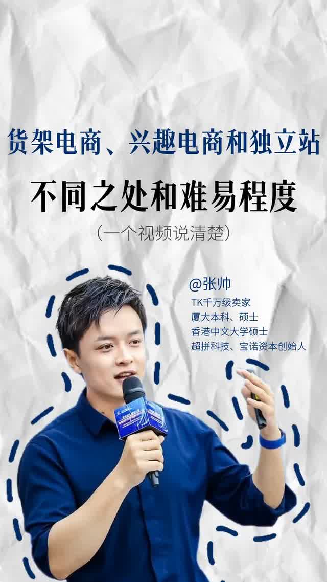 货架电商、兴趣电商和独立站的不同之处和难易程度