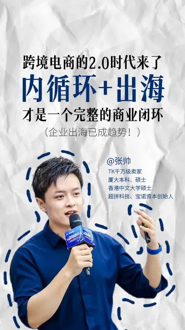 跨境电商的2.0时代来了内循环+出海才是一个完整的商业闭环