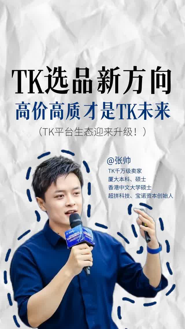 TK选品新方向高价高质才是TK未来