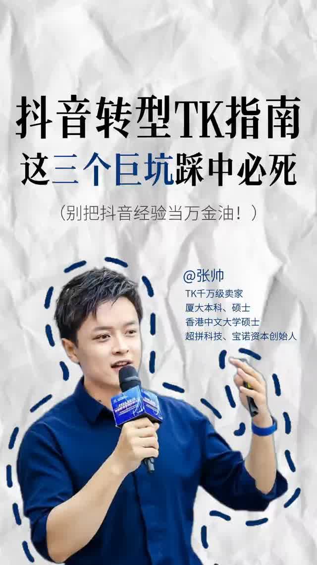 抖音转型TK指南，这三个巨坑踩中必死