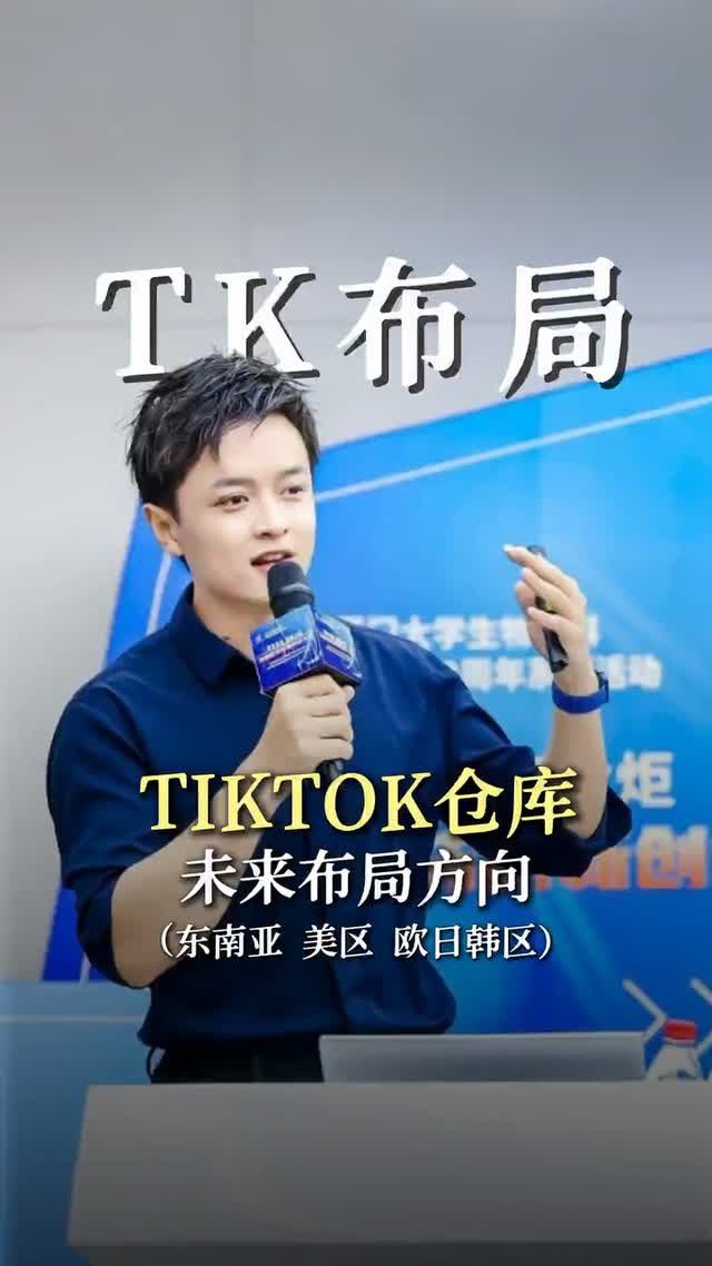 tk仓库的未来布局
