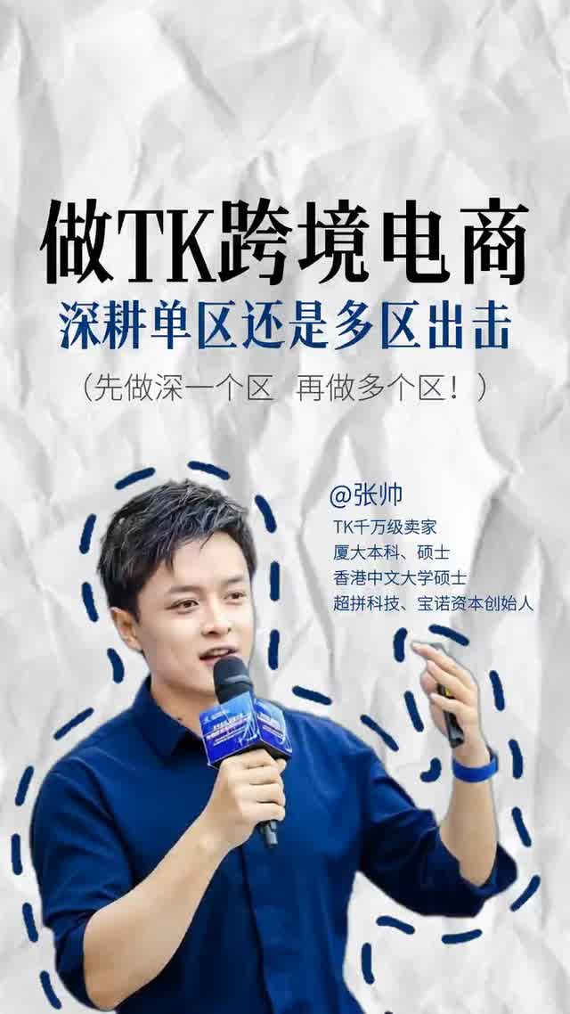 做K跨境电商深耕单区还是多区出击
