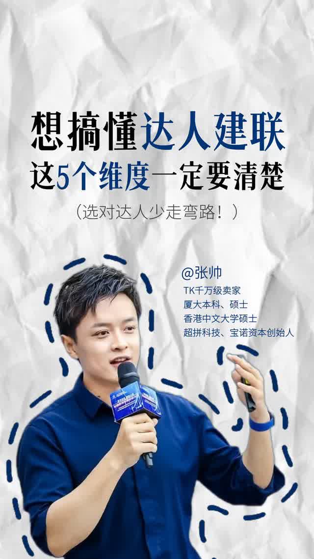 选择达人的5个维度