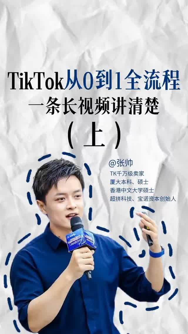 一条长视频TikTok0-1（上）
