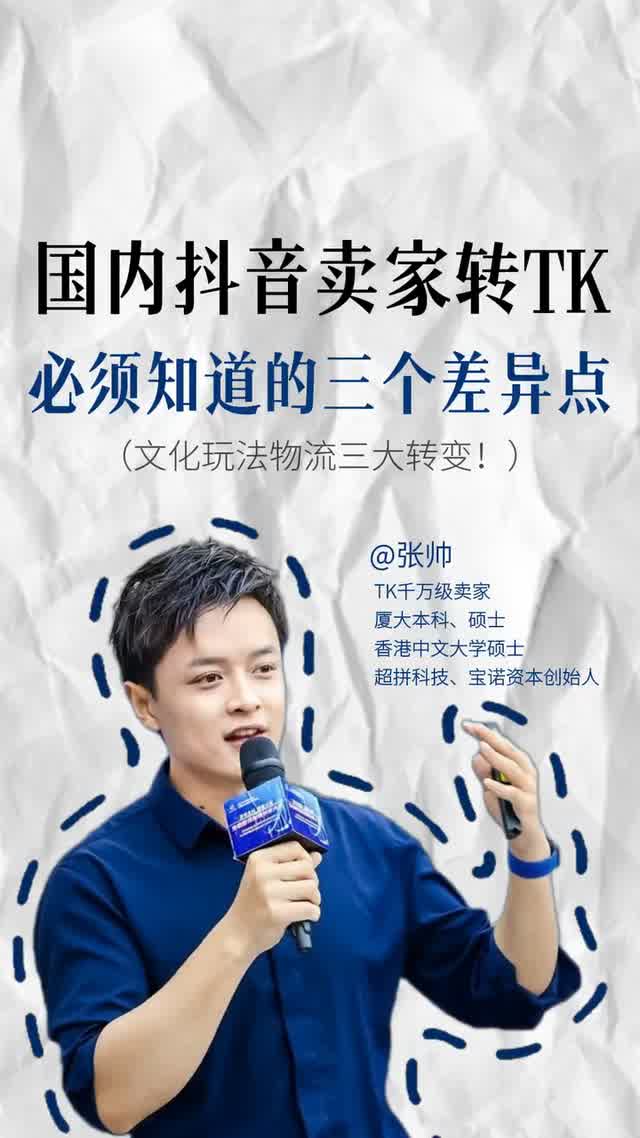 国内抖音卖家转TK必须知道的三个差异点