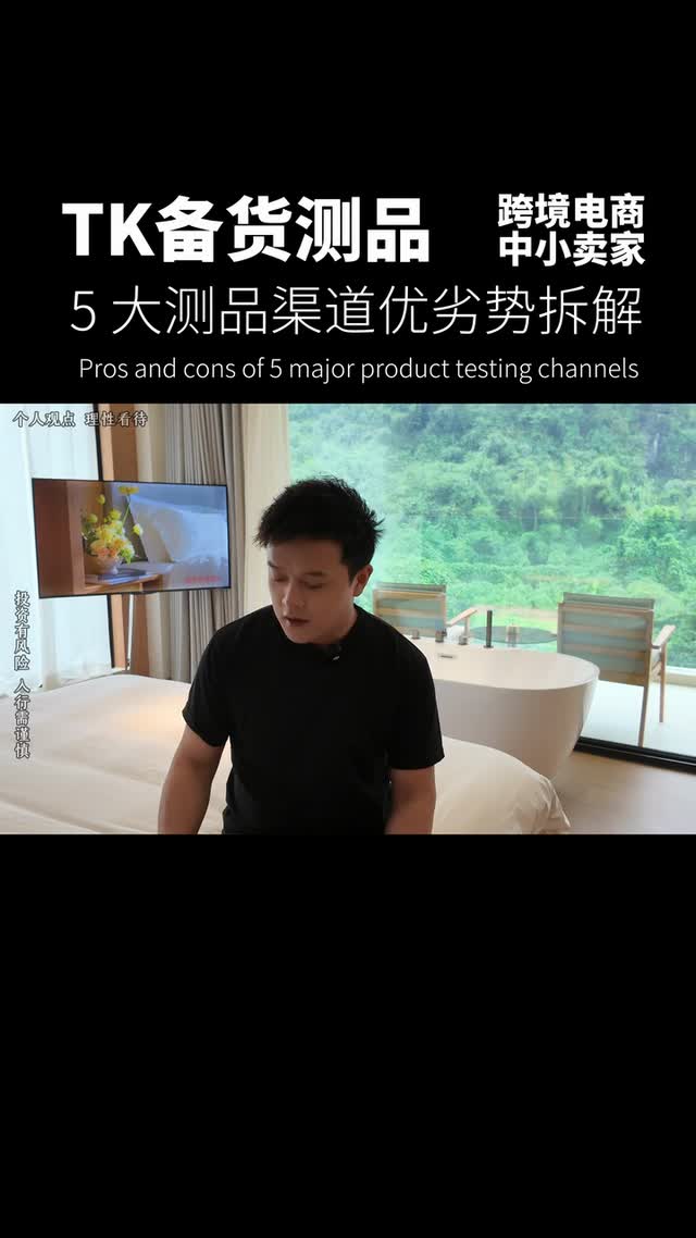 TK备货测品5大渠道优劣势拆解
