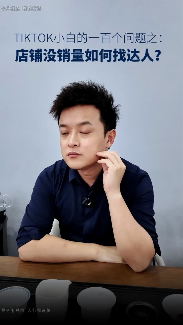 店铺没销量如何找达人？