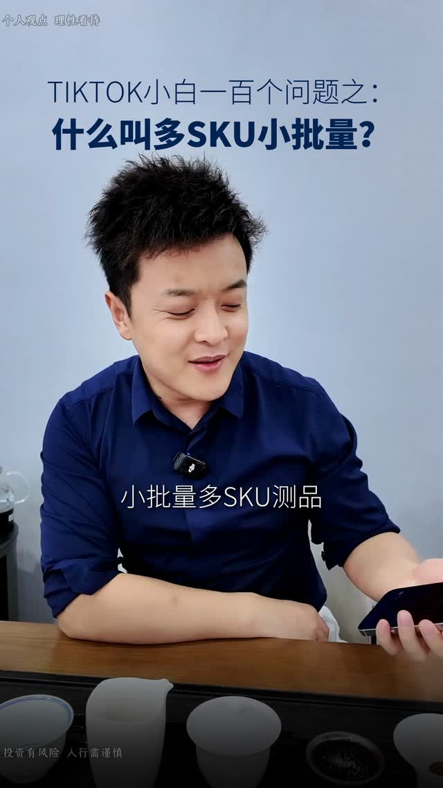什么叫多SKU小批量测品？