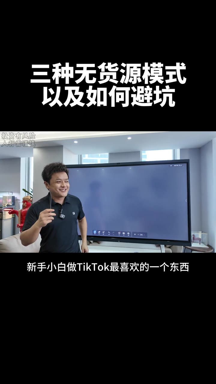三种无货源模式以及如何避坑