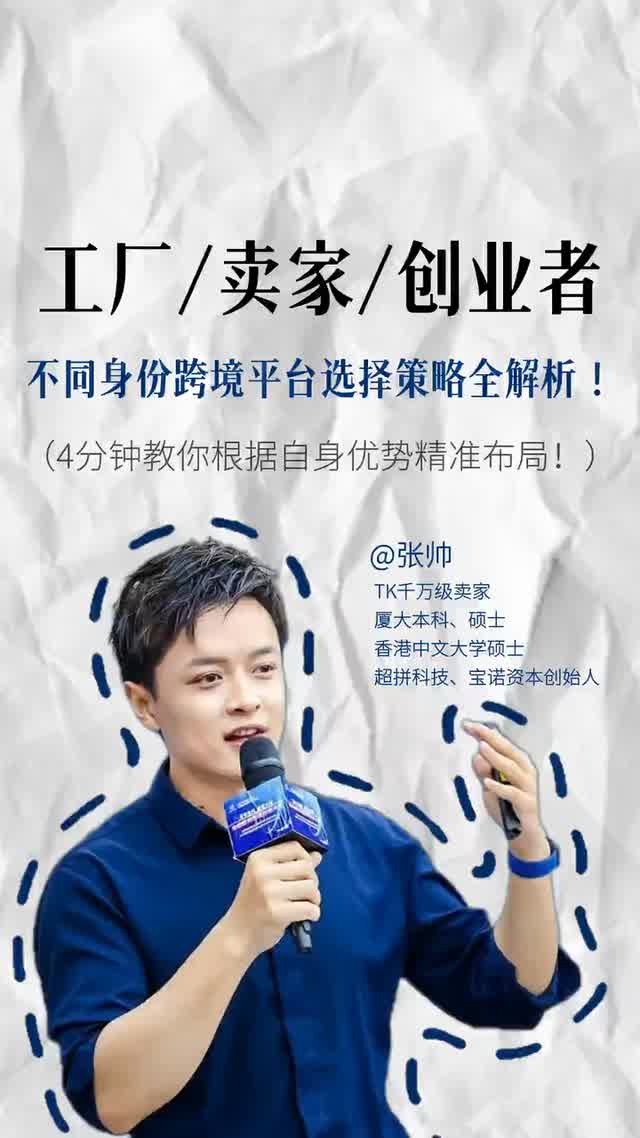 工厂卖家创业者不同身份跨境平台选择策略全解析！