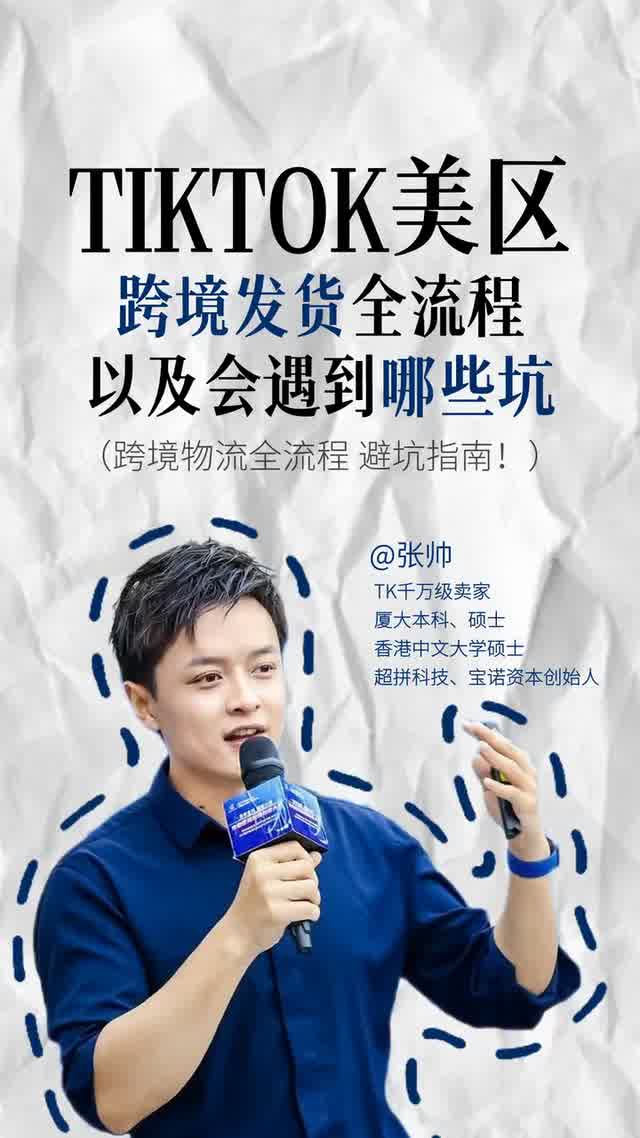 TikTok美区跨境发货全流程以及会遇到哪些坑