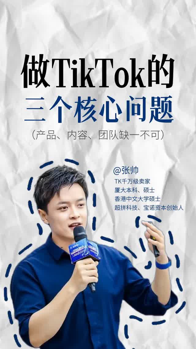 做TikTok的三个核心问题